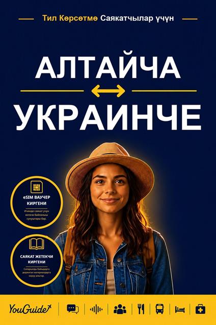 The Language Guide for Travelers - Altai to Ukrainian