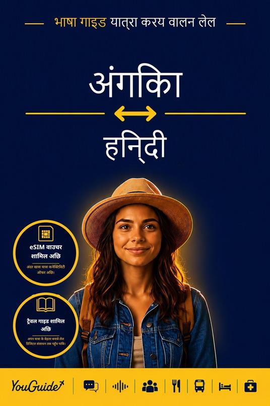 The Language Guide for Travelers - Angika to Hindi