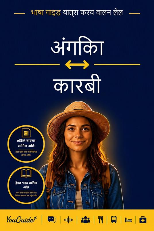 The Language Guide for Travelers - Angika to Karbi