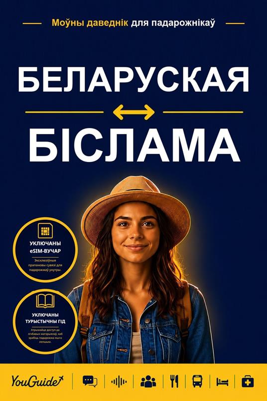 The Language Guide for Travelers - Belarusian to Bislama