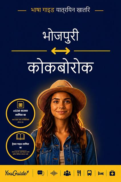 The Language Guide for Travelers - Bhojpuri to Kokborok
