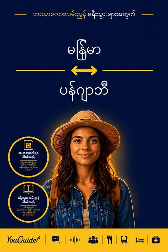 The Language Guide for Travelers - Burmese to Punjabi