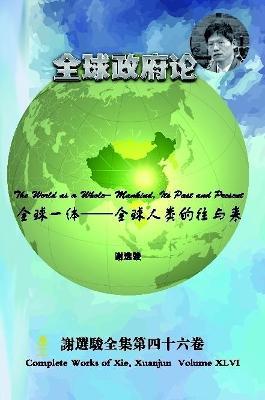 The World as a Whole-- Mankind, its Past and Present - Xuanjun Xie - cover