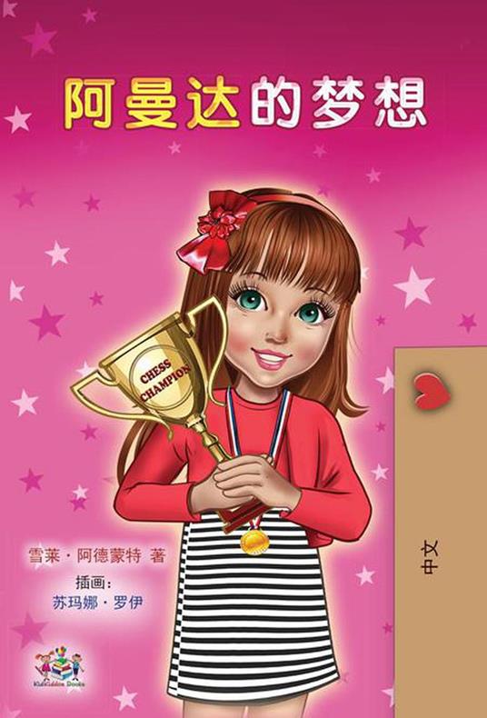 ?????? - Shelley Admont,KidKiddos Books - ebook
