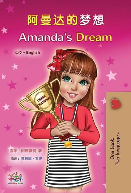 ?????? Amanda’s Dream
