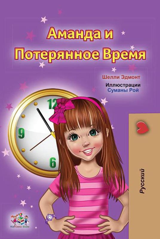 ?????? ? ?????????? ????? - Shelley Admont,KidKiddos Books - ebook