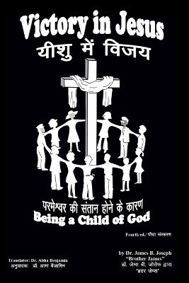 Victory in Jesus: Being a Child of God - James B Joseph - cover