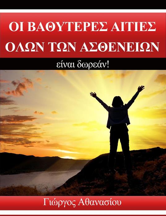 ?? ?a??te?e? ??t?e? ???? t?? ?s?e?e??? ???a? ???e??! - Ge?????? ??a?as??? - ebook