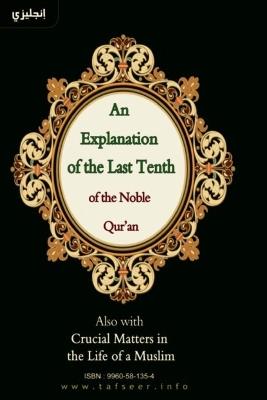An Explanation of the Last Tenth of the Noble Qur'an - Nawaz Hussain - cover