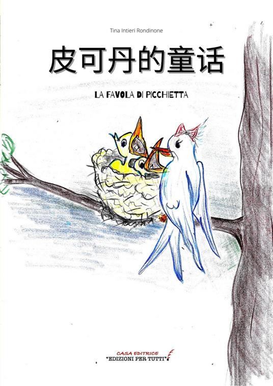 La favola di Picchietta. Ediz. cinese - Tina Intieri Rondinone - copertina