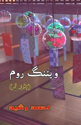Waiting Room (Short Stories) - Ahmad Rasheed - cover