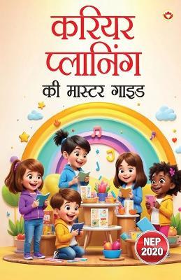 करियर प्लानिंग की मास्टर गाइड (Edition1st) - Vandana Verma - cover