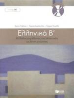 Ellinika B - Greek Course (book with audio download) - G. Simopoulos - cover