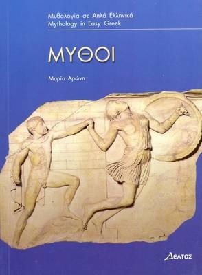 Mythi (Greek Easy Readers - Stage 3) - M. Aronh - cover