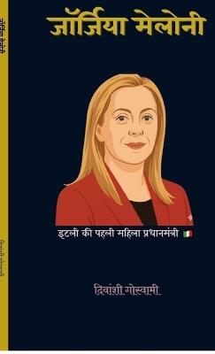 Giorgia Meloni: महिला नेतृत्व का उदय - Divanshi Goswami - cover