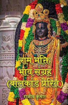 Ram Bhakti Bhav Sangrah (Bal kand Prerit) - Rajiv Kumar - cover